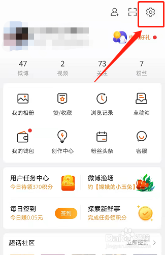 微博回收站在哪里