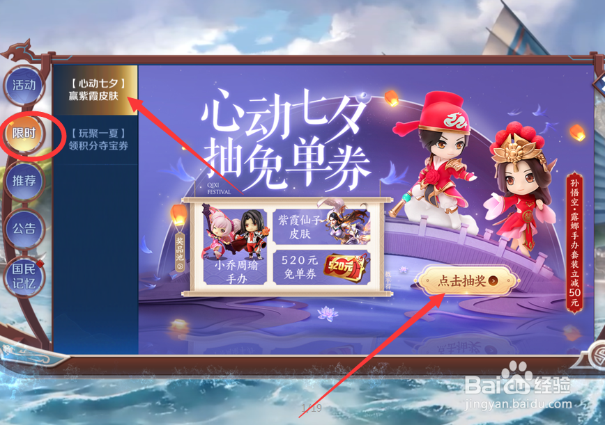 王者荣耀七夕活动怎么点亮灯笼抽奖