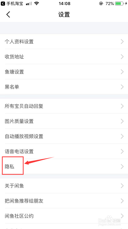 iPhone手机登录闲鱼怎么允许访问麦克风权限