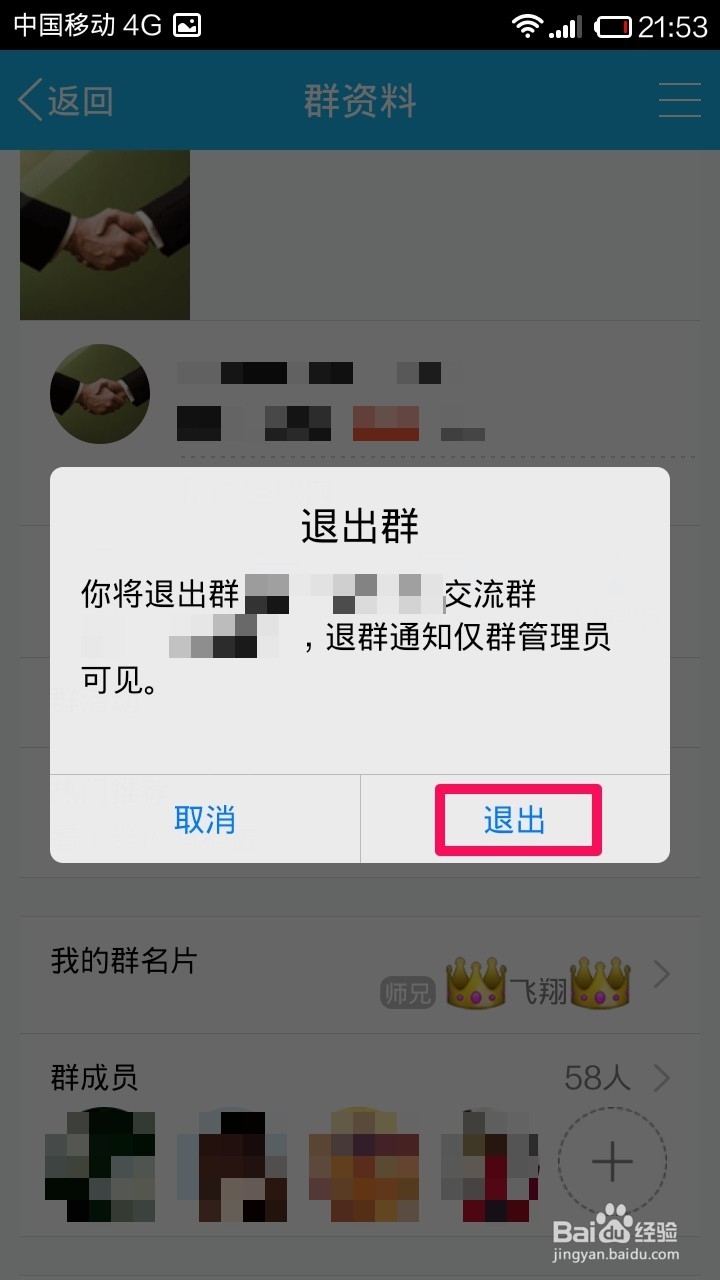 手机QQ怎么退出QQ群
