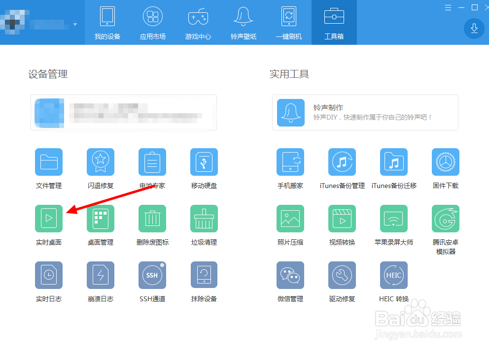苹果手机如何将手机屏幕投影到电脑上