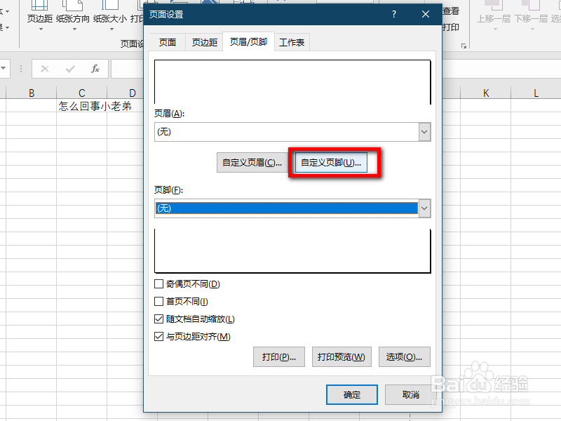 Excel中怎么设置打印时间和制表人