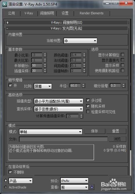 3dmax/Vray渲染设置(出图预设)