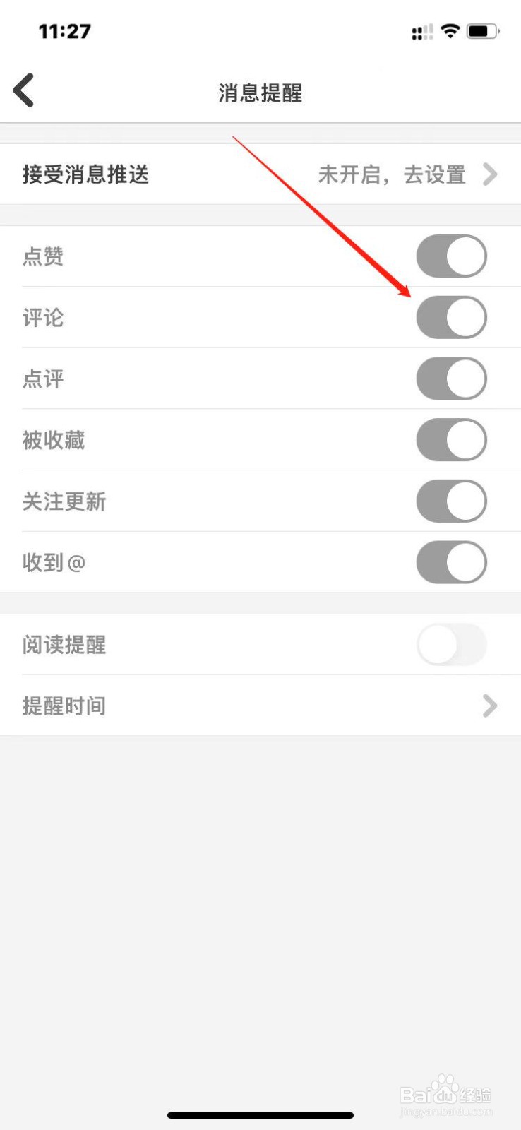 纸条app如何设置粉丝评论提醒