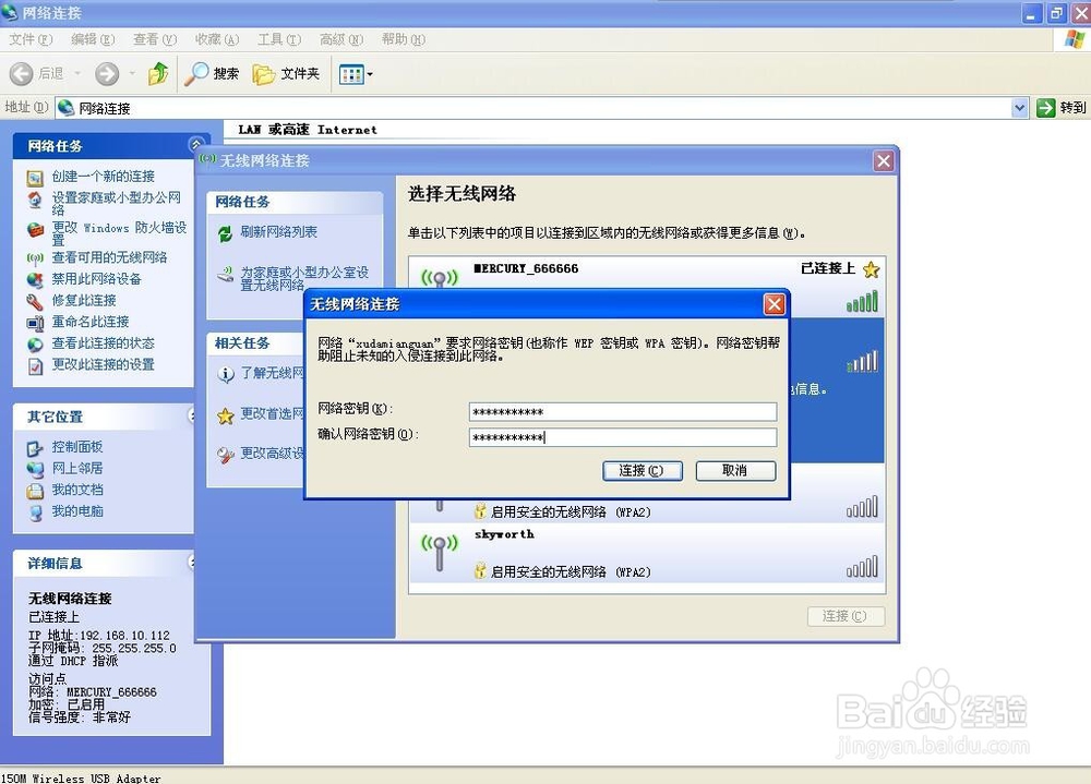 台式机怎么用无线网络上网