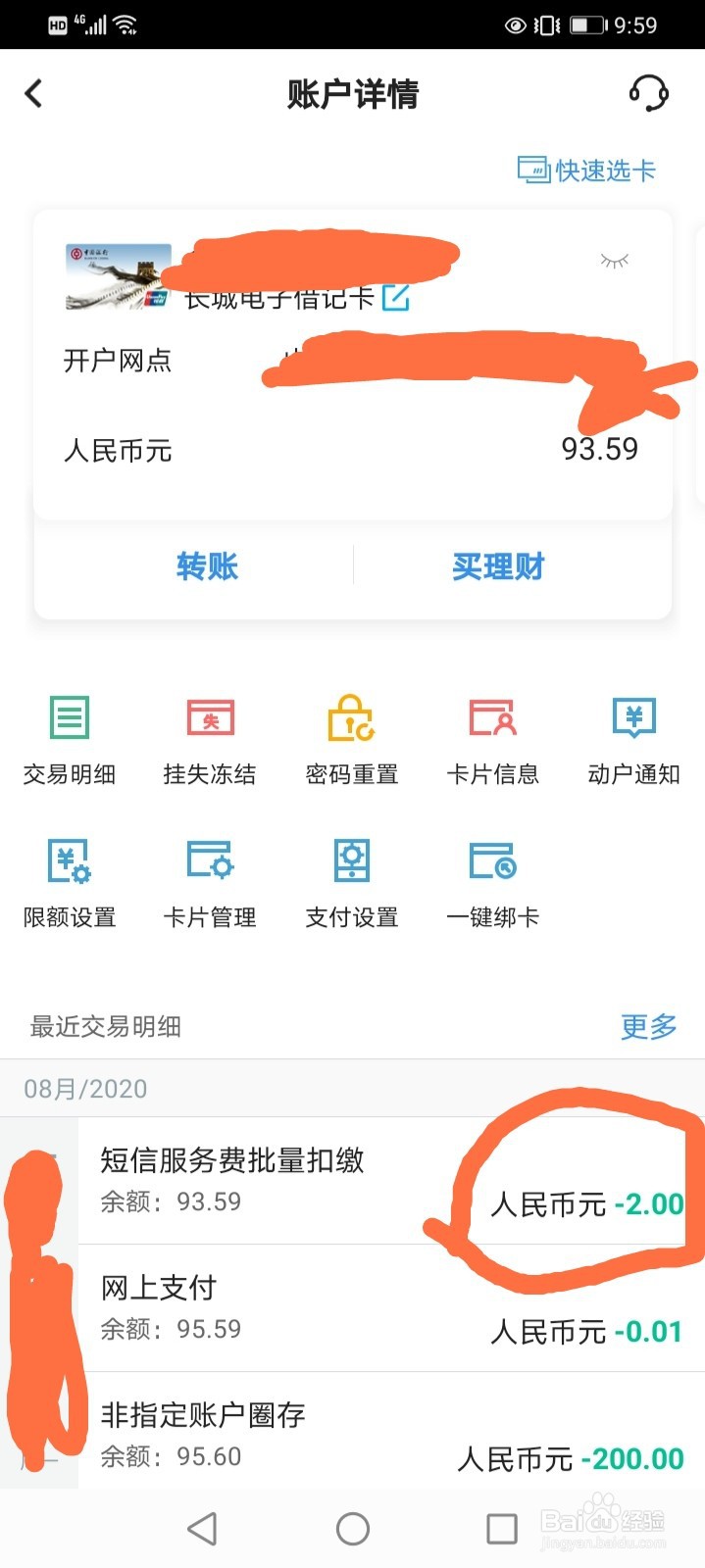 #好久不见#如何关闭银行的短信通知功能
