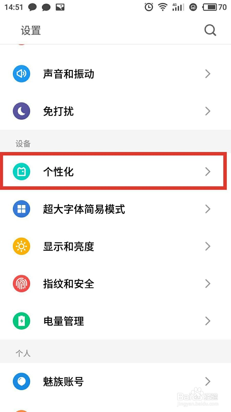 魅族手机怎样更换桌面壁纸？