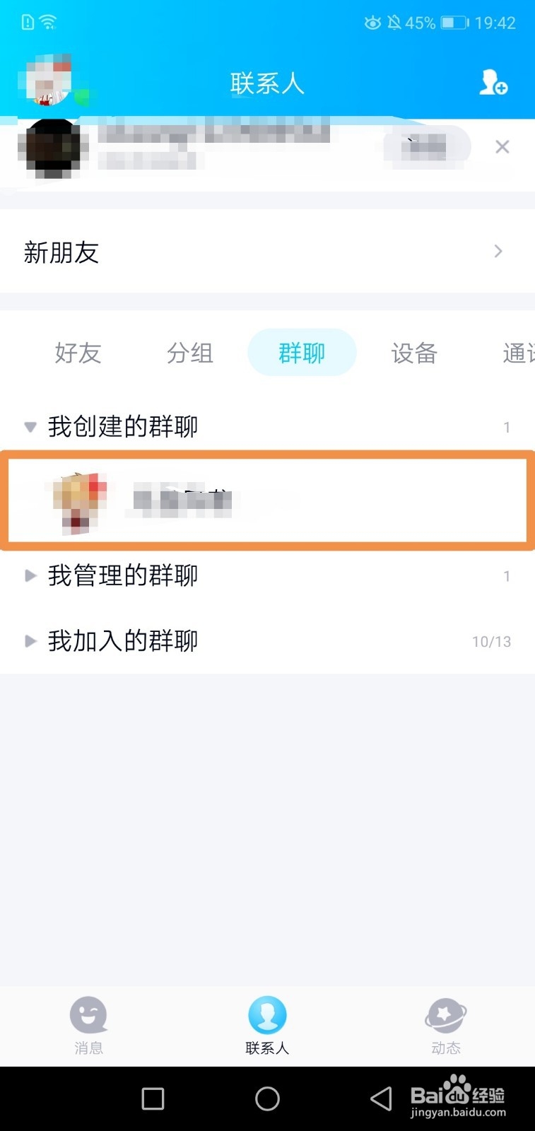 如何移交QQ群主