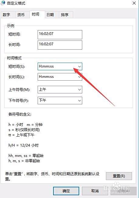 怎么样让Windows10右下角的时间显示秒钟