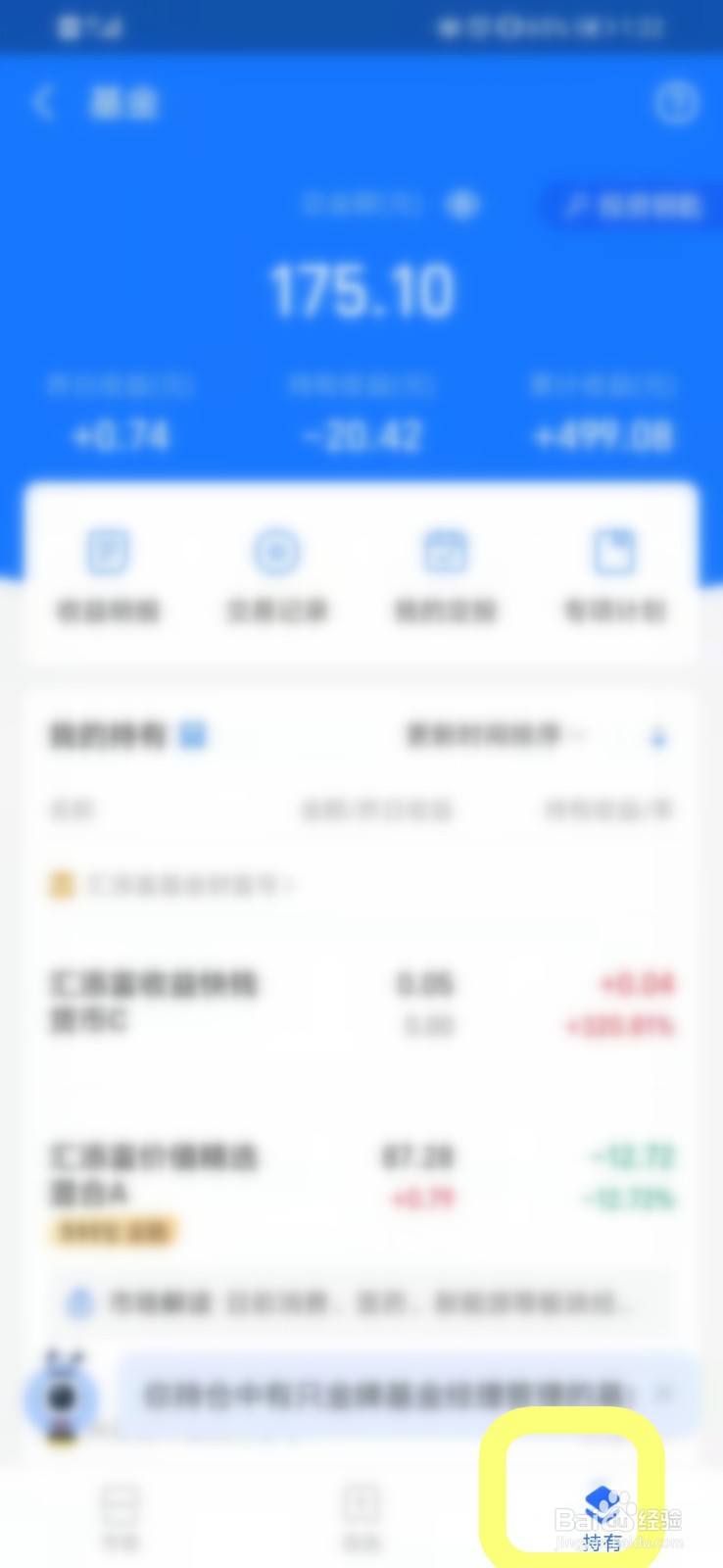 支付宝如何查看基金的持有收益
