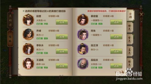 天龙八部手游逍遥经脉攻略