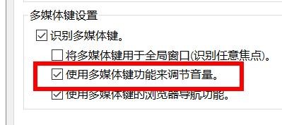 PotPlayer如何打开使用多媒体功能来调节音量