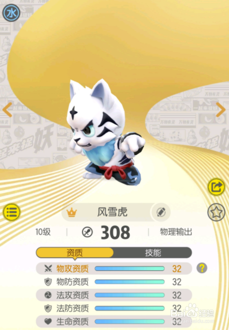 一起来捉妖怎么获得满资质/高资质的风雪虎