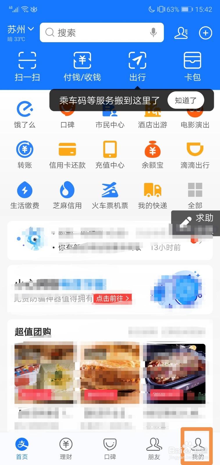 支付宝怎么更换实名信息