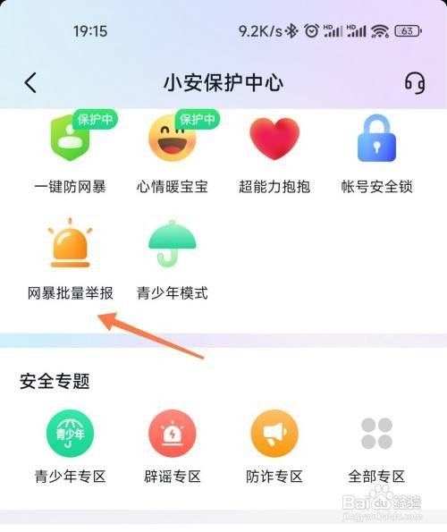 抖音如何批量举报网暴