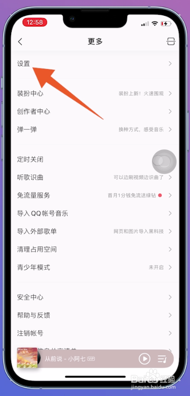 如何禁止qq音乐蓝牙自动播放