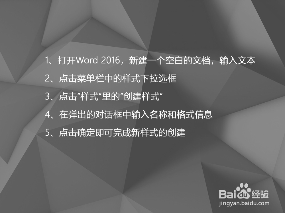 Word 2016如何新建样式