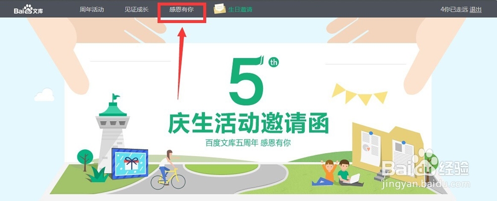 如何查看在百度文库中五年的记录