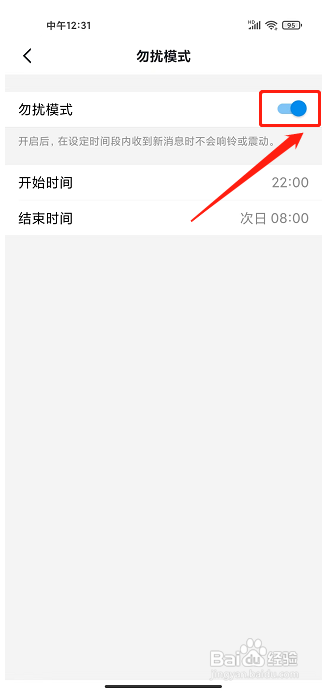 学习强国app怎么开启勿扰模式