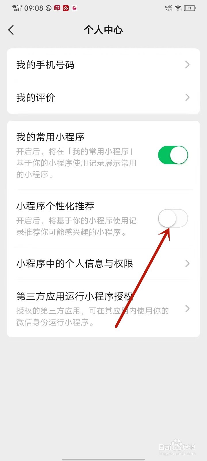 微信小程序页面小游戏怎么关闭