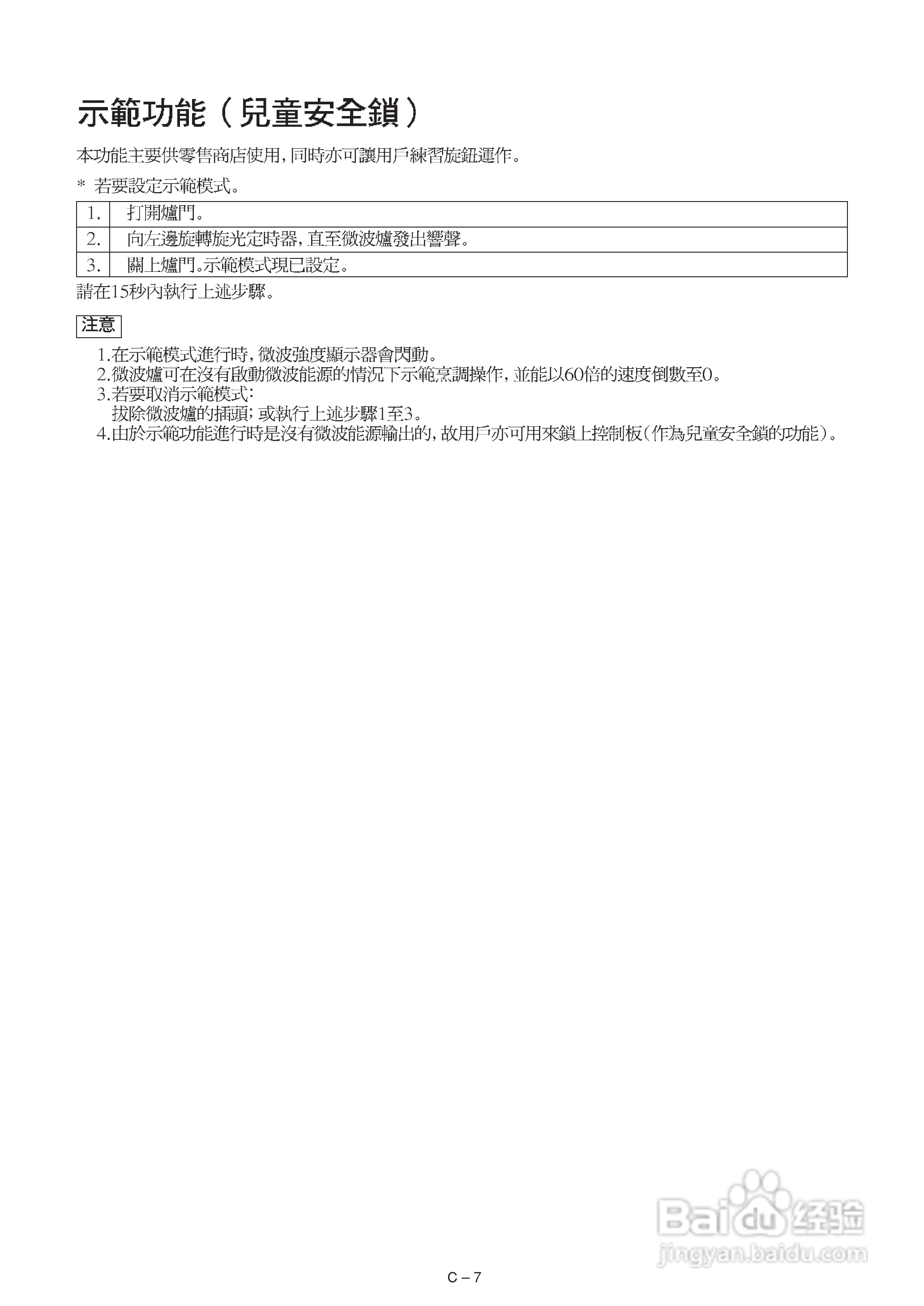 声宝R-222E型微波炉说明书:[1]