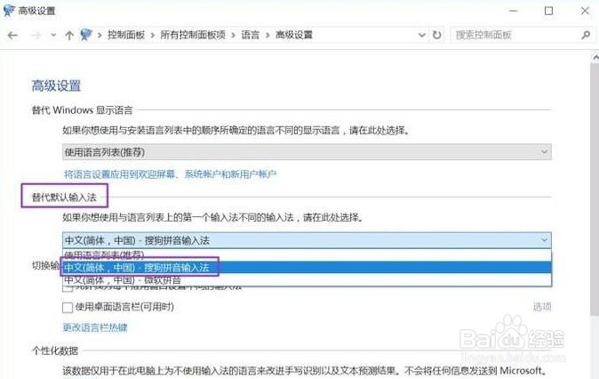 win10系统更改默认输入法的具体步骤