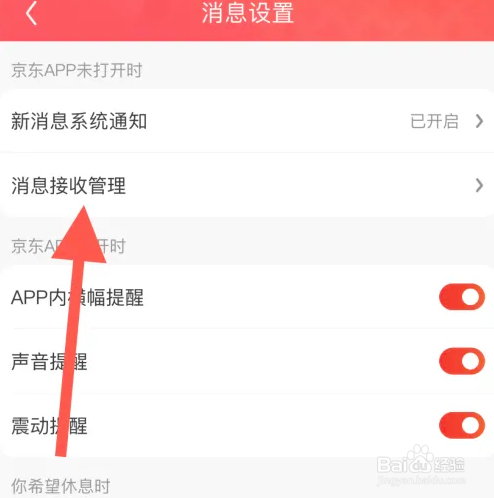 京东软件怎样开启互动消息提醒