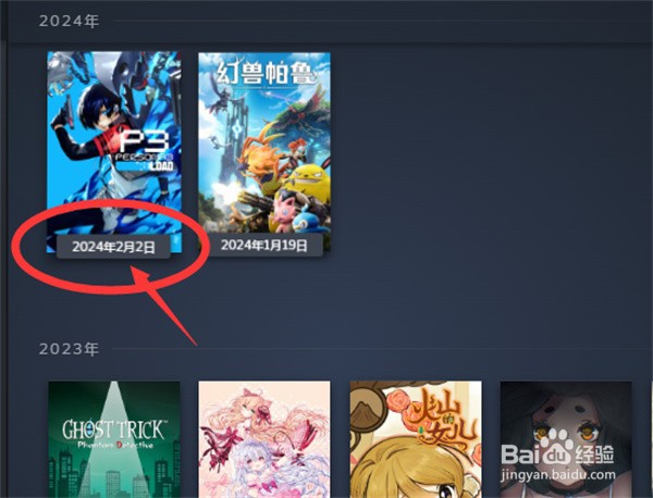 Steam怎么看库内游戏发行日期