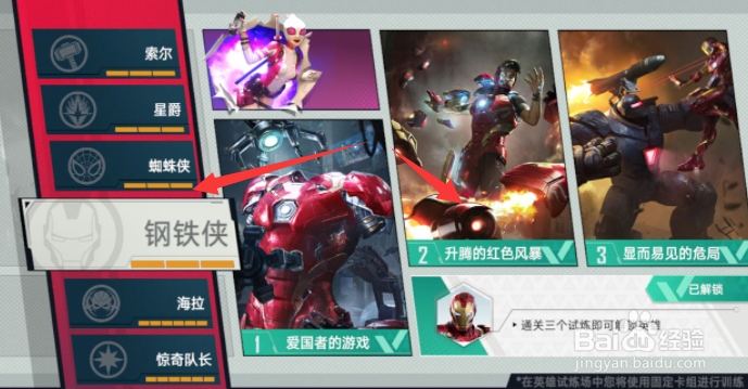 漫威对决英雄怎么解锁