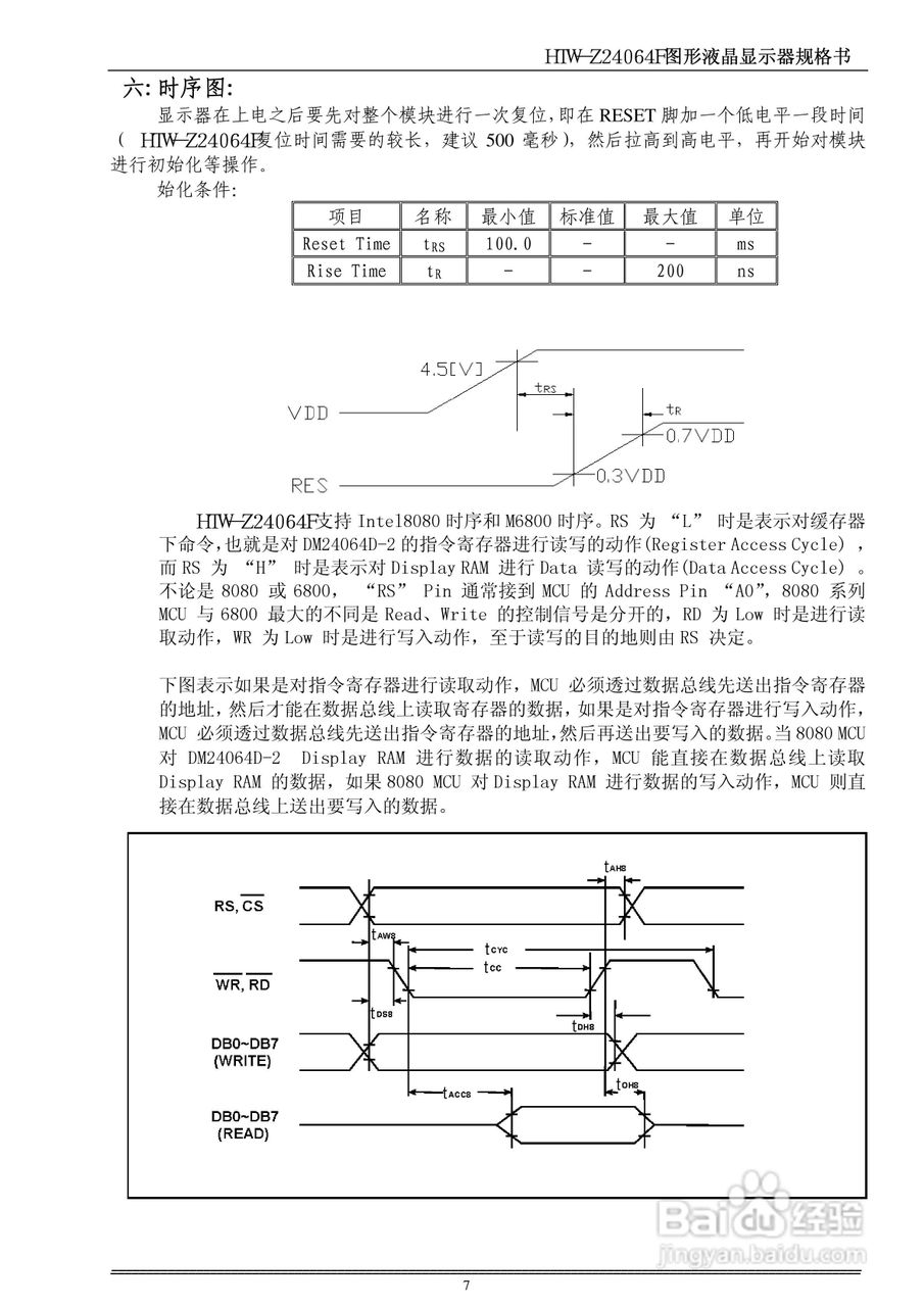 HTW-Z24064F液晶显示模块使用手册:[1]