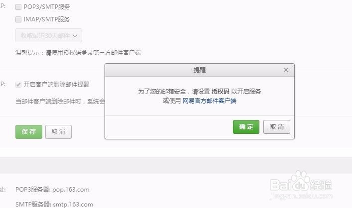 163邮箱如何开始POP3协议，获取授权码