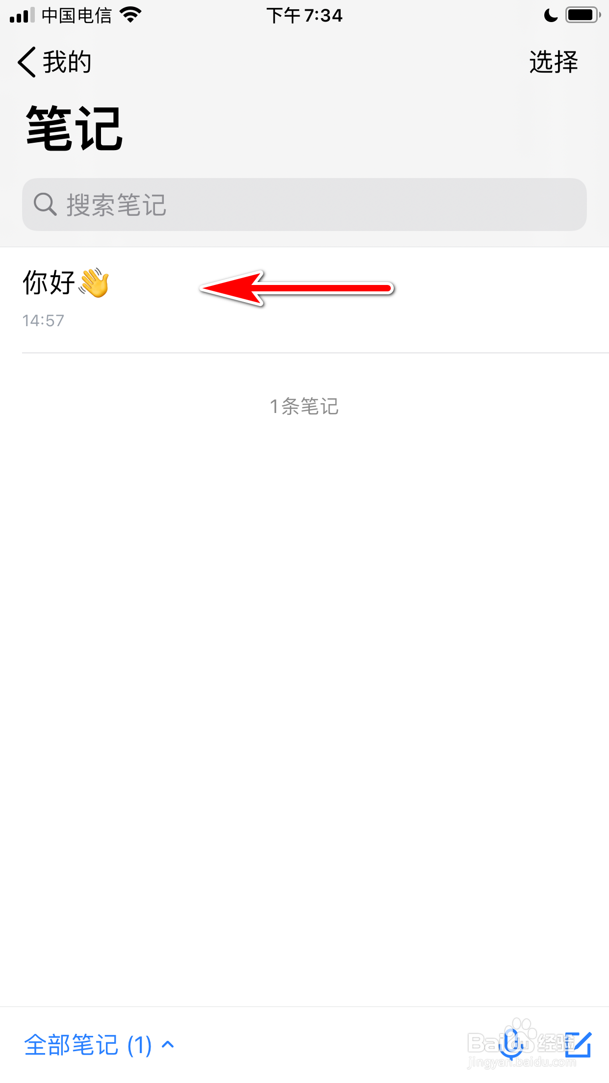 腾讯微云怎么把笔记发送给QQ朋友