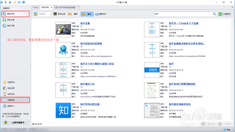 知乎话题评论的采集