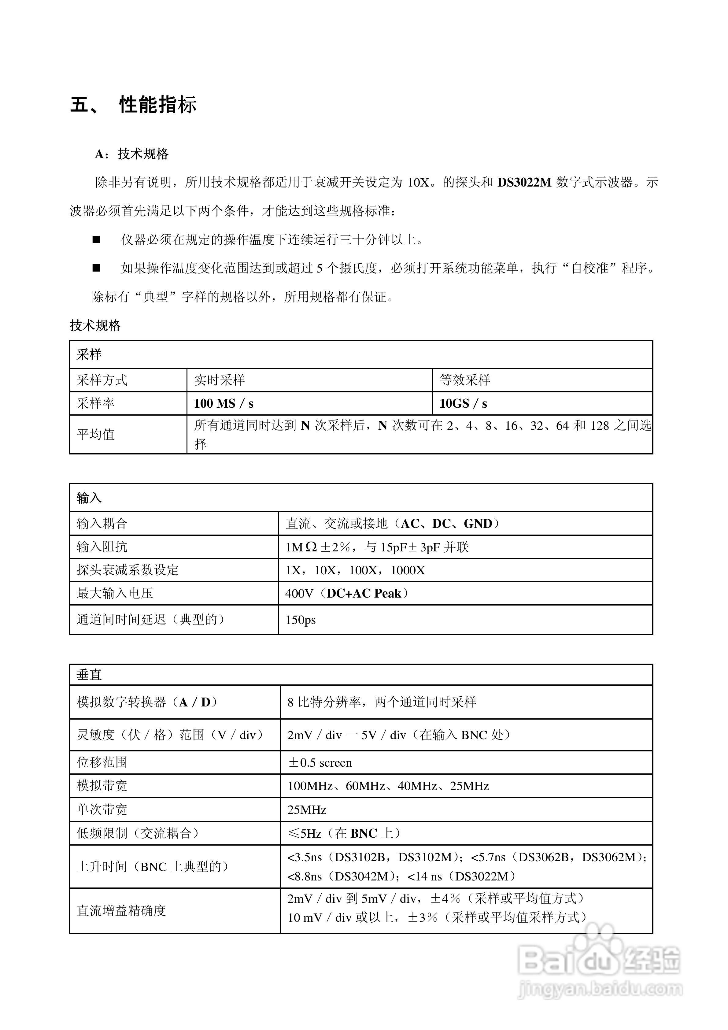 DS3022M 数字存储示波器使用说明书:[7]