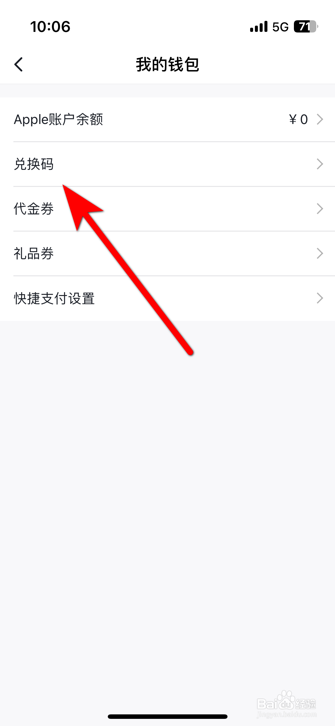 小度如何使用兑换码兑换商品