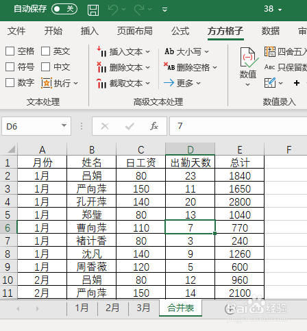 表格怎么快速合并