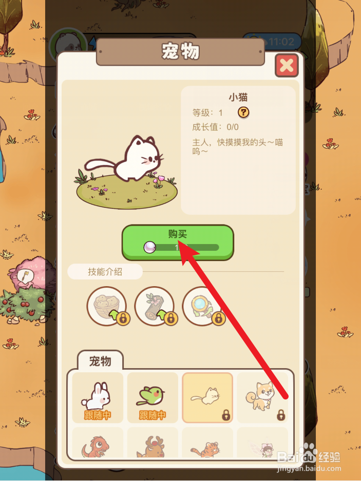 熊猫餐厅小猫怎么获得