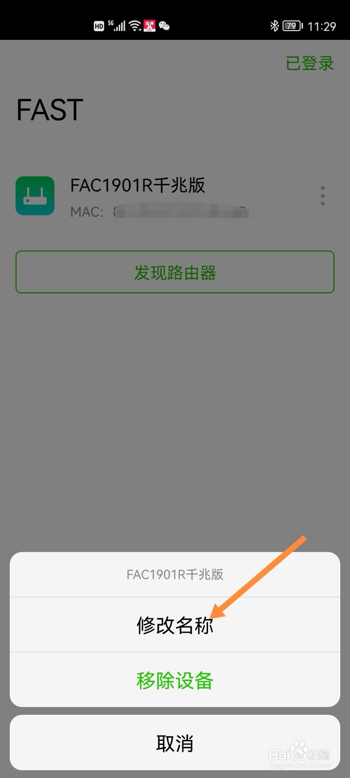 迅捷路由器如何改名称