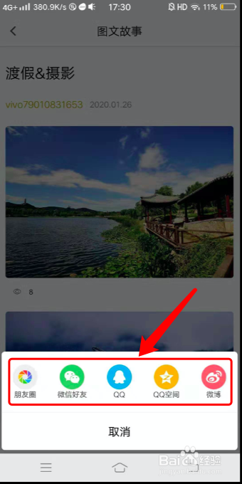 VIVO摄影如何制作图文故事及制作长图