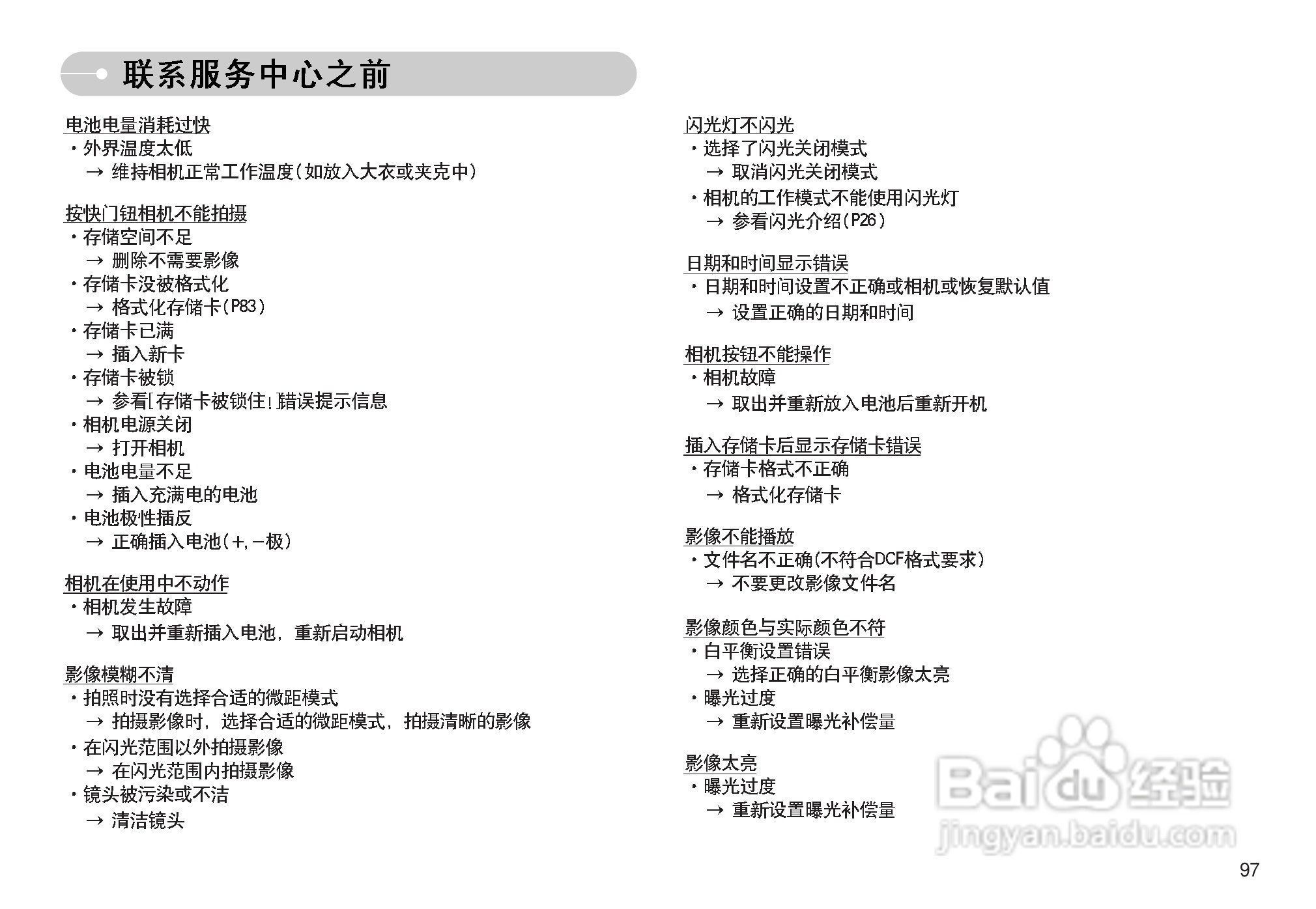 三星I70数码相机使用说明书:[10]