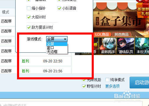 英雄联盟lol屏幕怎么调