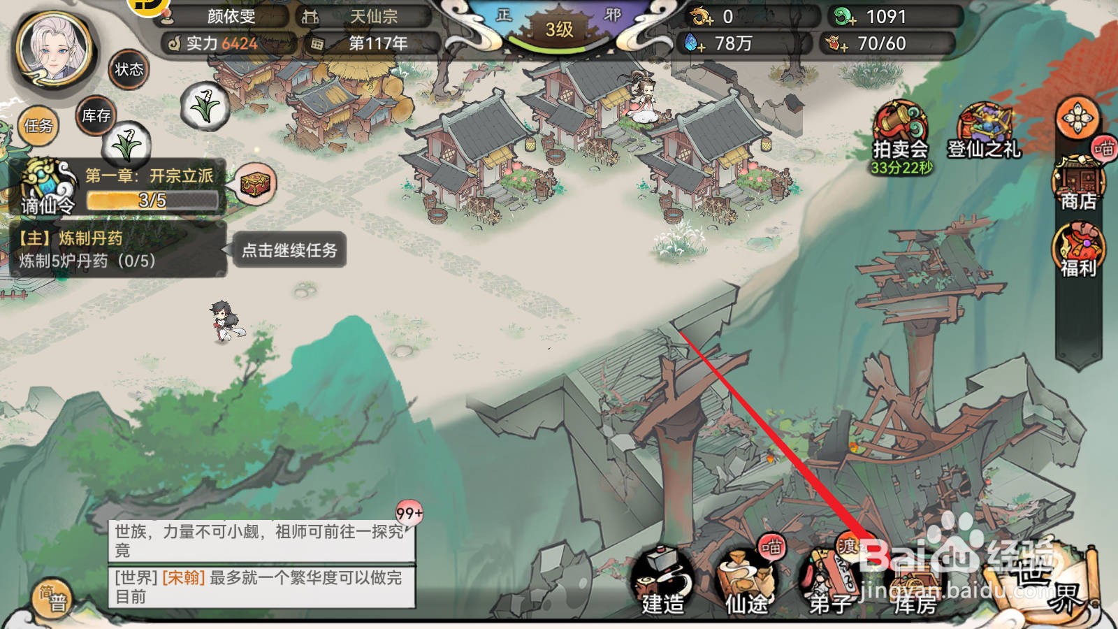 最强祖师如何使用上品灵石