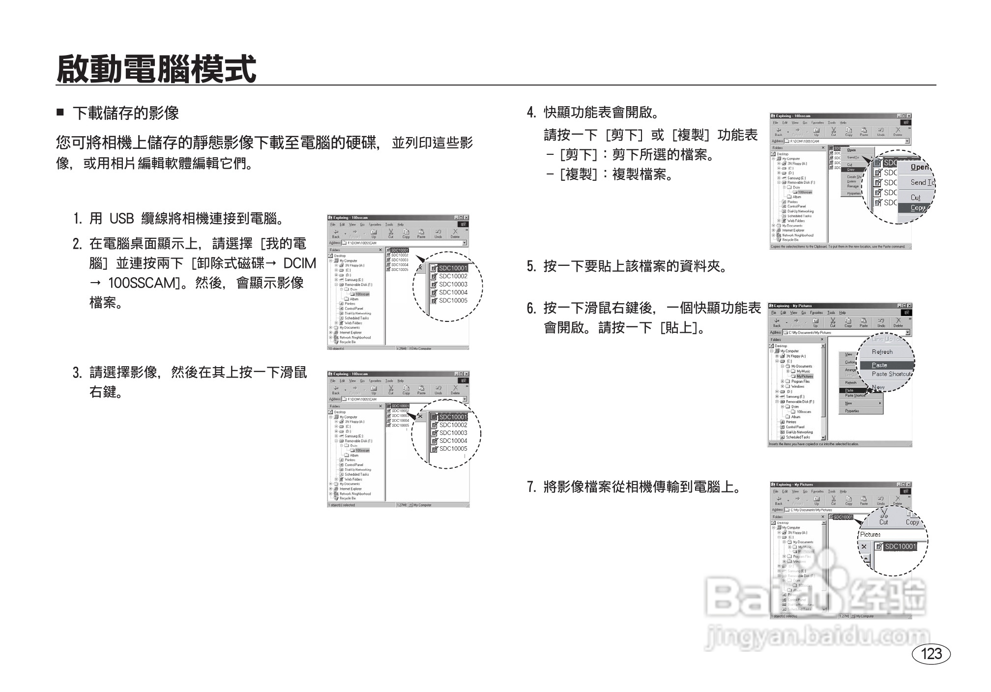 三星I8数码相机使用说明书:[13]