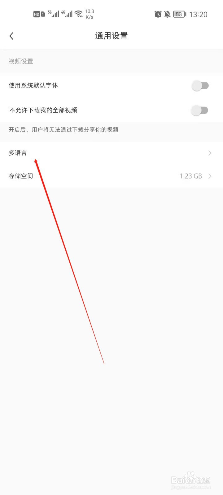 小红书怎么设置语言