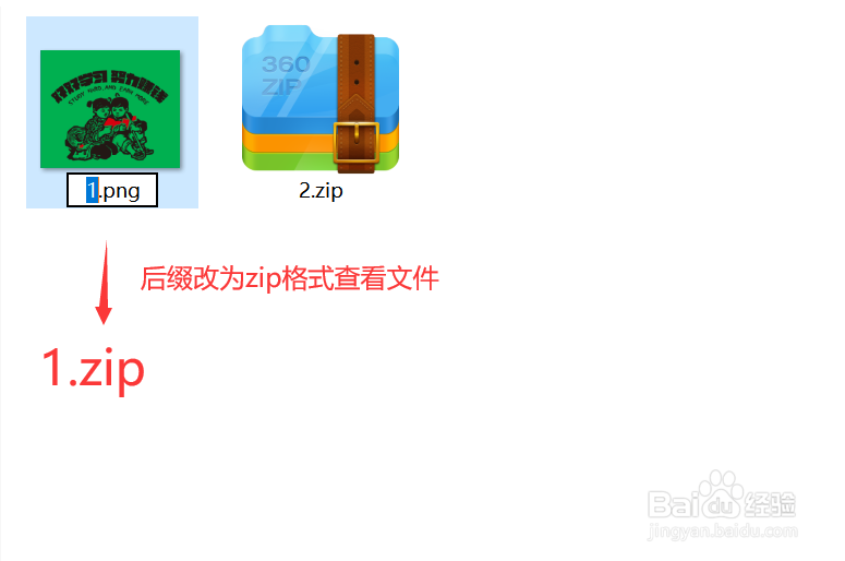 如何将文件隐藏到图片当中？