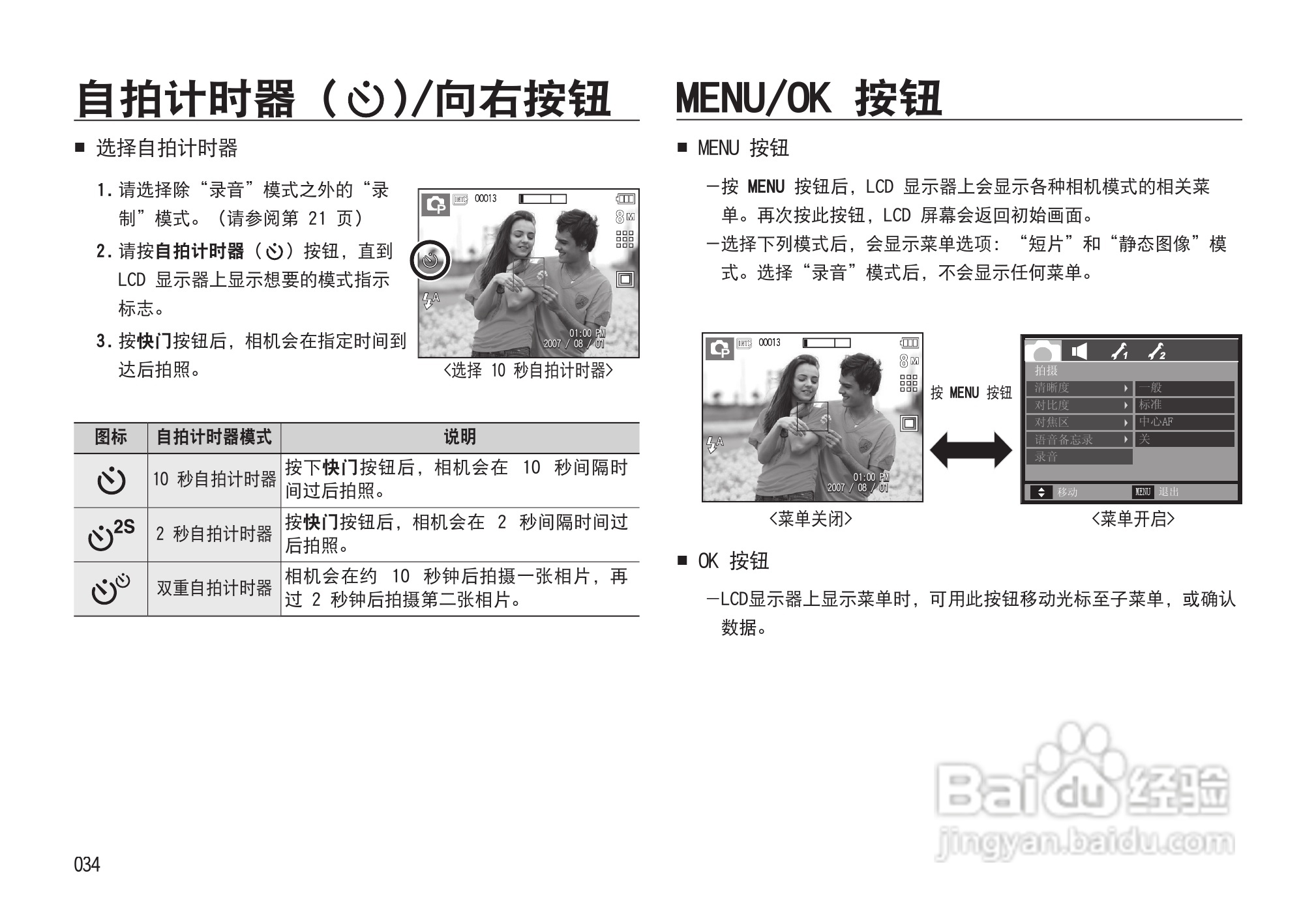 三星I85数码相机使用说明书:[4]