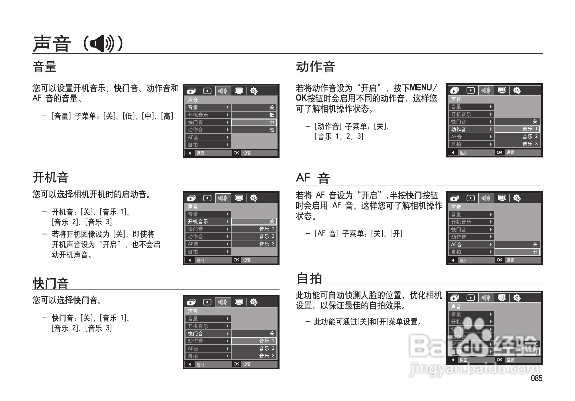 三星I100数码相机使用说明书:[9]