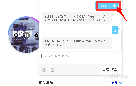 如何给百小度改名字和使用它的特殊功能