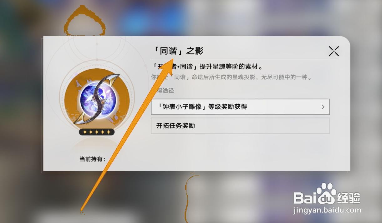 星穹铁道同谐之影怎么获取
