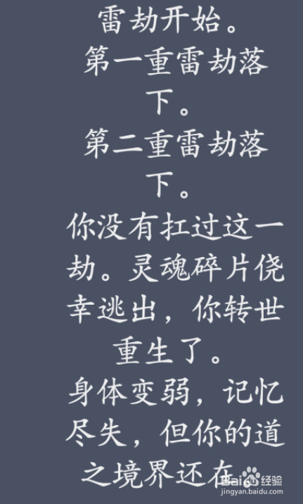 人生重开模拟器怎么转世重修